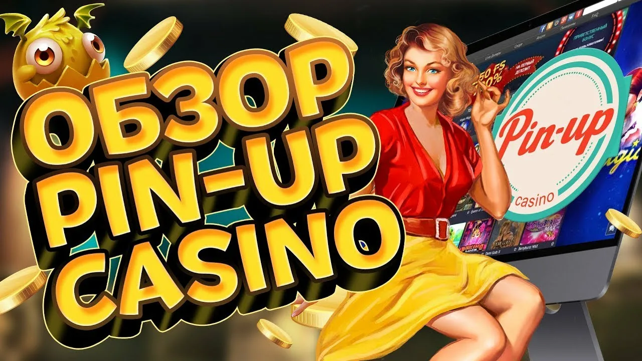 Скачайте Pin Up Casino — Играйте в Любое Время! 